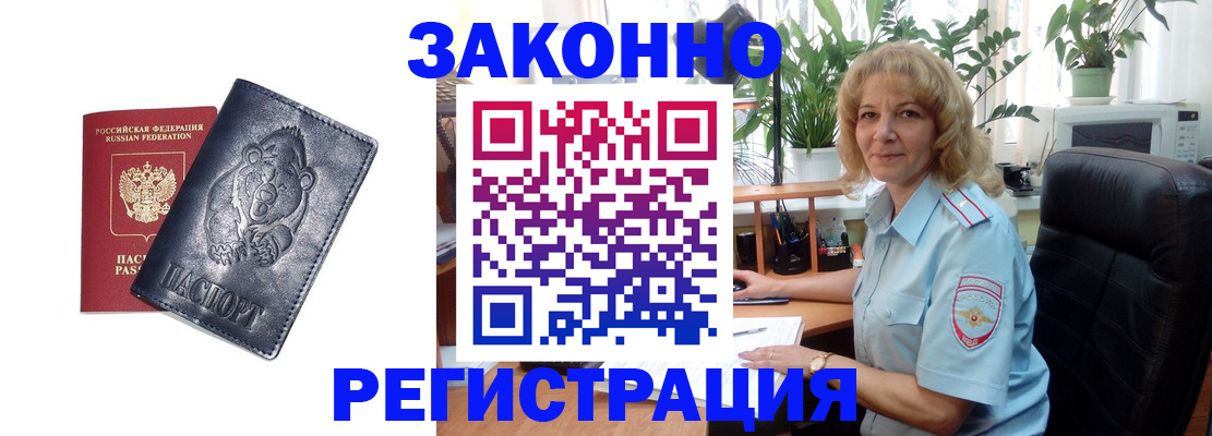 прописка законно в Керчи